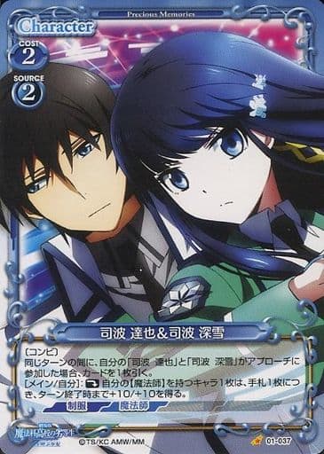 [C] 01-037 司波 達也＆司波 深雪