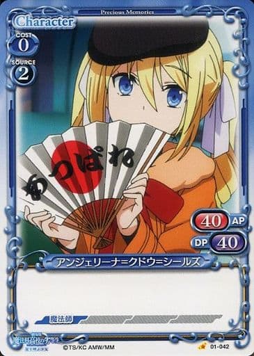 [C] 01-042 アンジェリーナ=クドウ=シールズ