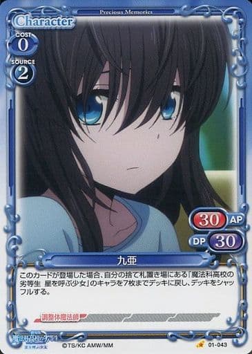 [C] 01-043 九亜