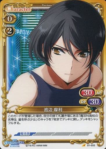 [C] 01-055 渡辺 摩利
