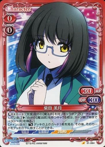 [C] 01-064 柴田 美月