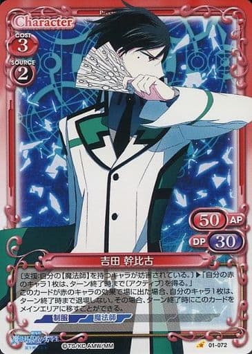[C] 01-072 吉田 幹比古