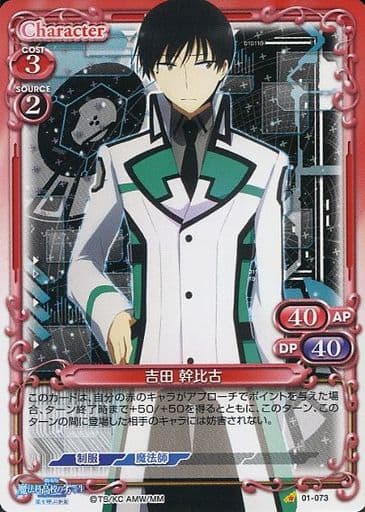 [C] 01-073 吉田 幹比古