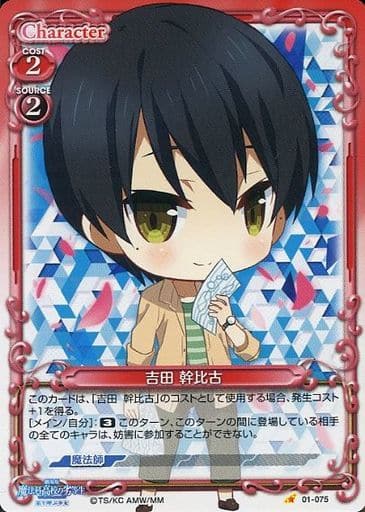 [C] 01-075 吉田 幹比古