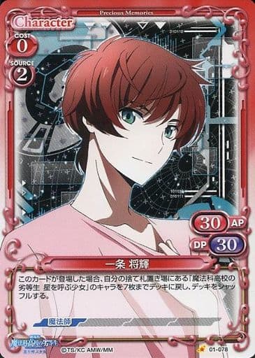 [C] 01-078 一条 将輝