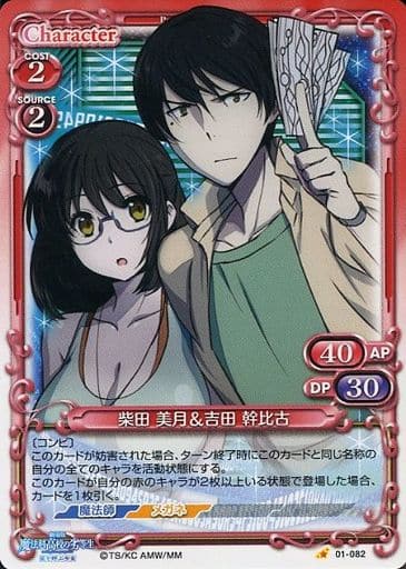 [C] 01-082 柴田 美月＆吉田 幹比古