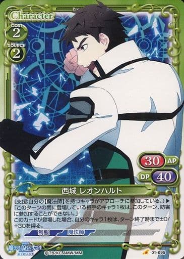 [C] 01-095 西城 レオンハルト
