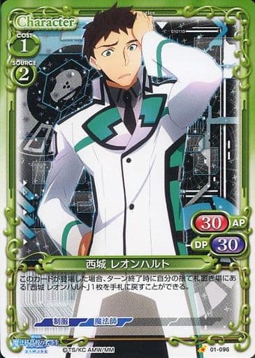[C] 01-096 西城 レオンハルト