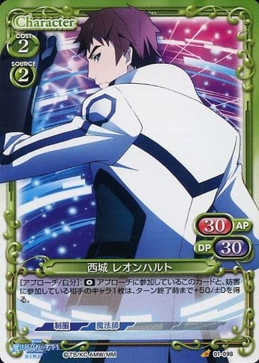 [C] 01-098 西城 レオンハルト