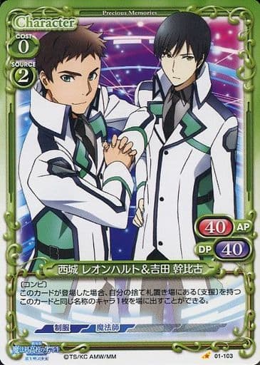 [C] 01-103 西城 レオンハルト＆吉田 幹比古
