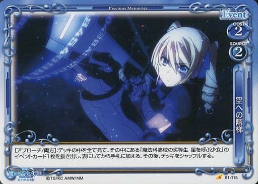 [C] 01-115 空への階梯