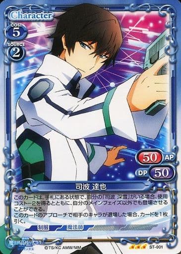 [STR] ST-001 司波 達也