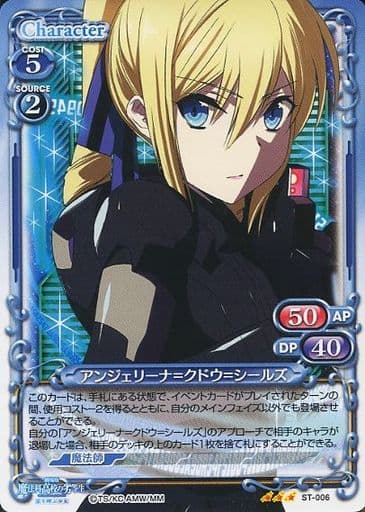 [STR] ST-006 アンジェリーナ=クドウ=シールズ