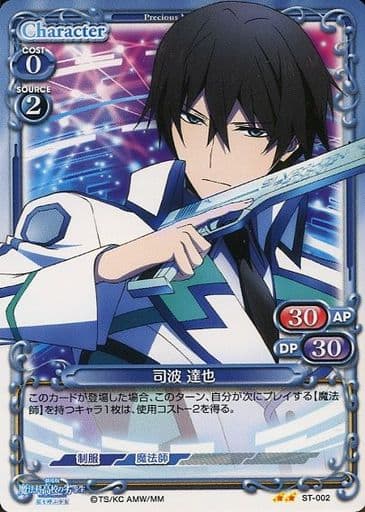 [STUC] ST-002 司波 達也