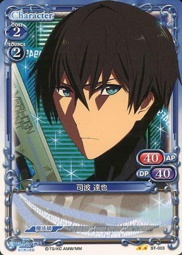 [STUC] ST-003 司波 達也