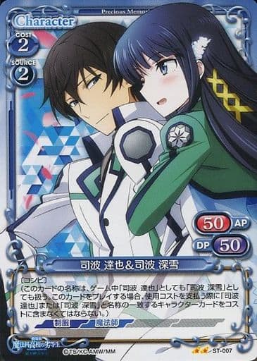 [STUC] ST-007 司波 達也＆司波 深雪