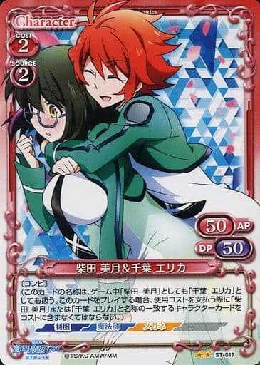 [STUC] ST-017 柴田 美月＆千葉 エリカ