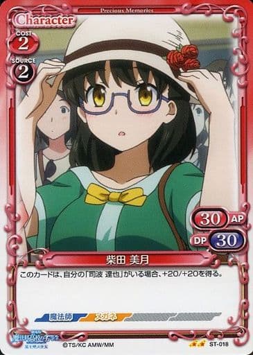 [STUC] ST-018 柴田 美月