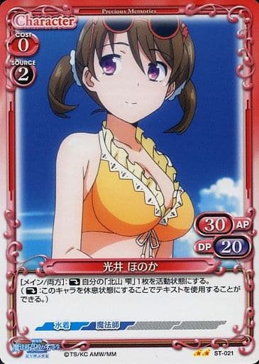 [STUC] ST-021 光井 ほのか