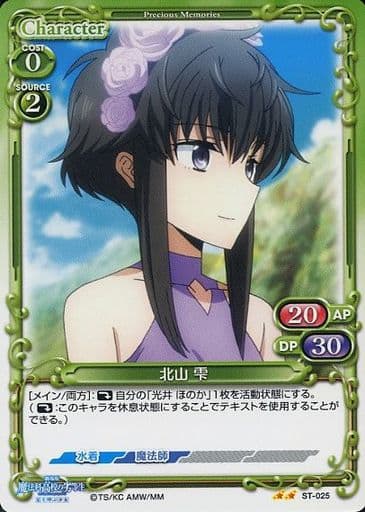 [STUC] ST-025 北山 雫