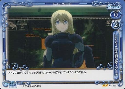[STUC] ST-029 USNA魔法師部隊スターズ