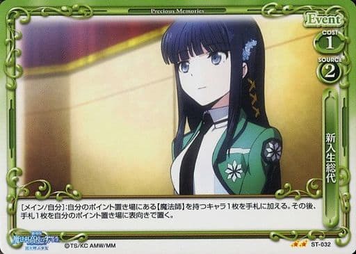 [STUC] ST-032 新入生総代