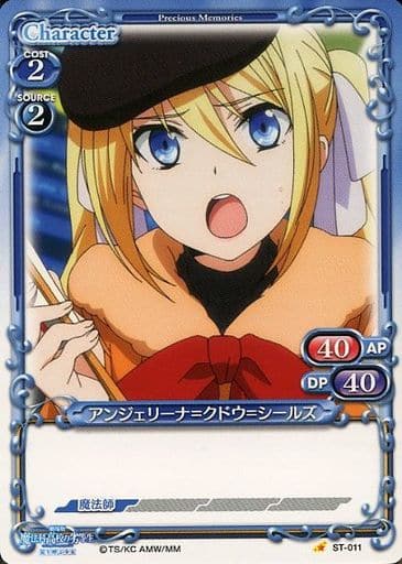 [STC] ST-011 アンジェリーナ=クドウ=シールズ