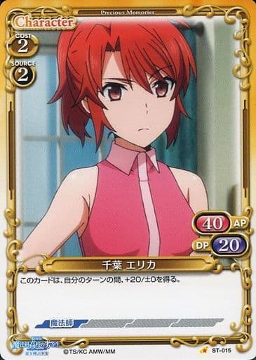 [STC] ST-015 千葉 エリカ