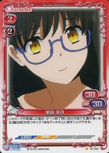 [STC] ST-020 柴田 美月