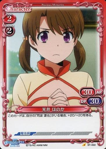 [STC] ST-022 光井 ほのか