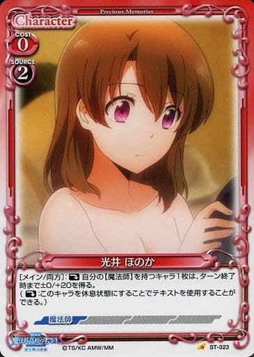 [STC] ST-023 光井 ほのか