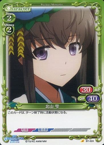 [STC] ST-024 北山 雫