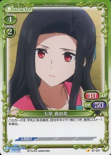 [STC] ST-027 七草 真由美