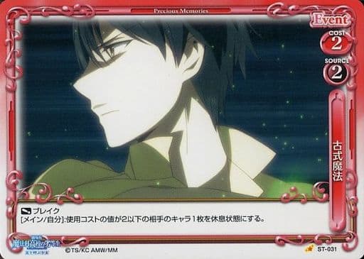 [STC] ST-031 古式魔法
