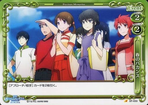 [STC] ST-033 春のバカンス