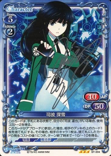 [S-STR] ST-004 司波 深雪(サイン入り)