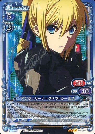 [S-STR] ST-006 アンジェリーナ=クドウ=シールズ...