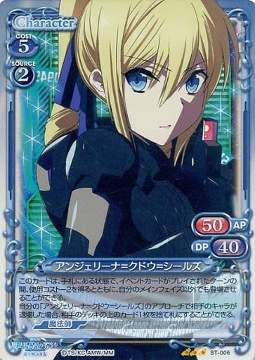 [P-STR] ST-006 アンジェリーナ=クドウ=シールズ...