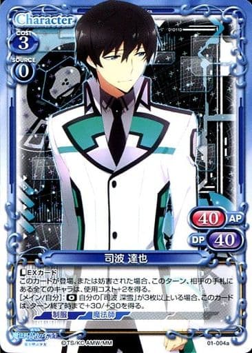 [PR] 01-004a 司波 達也