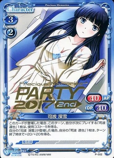 [PR] P-002 司馬 深雪(プレメモパーティー20...