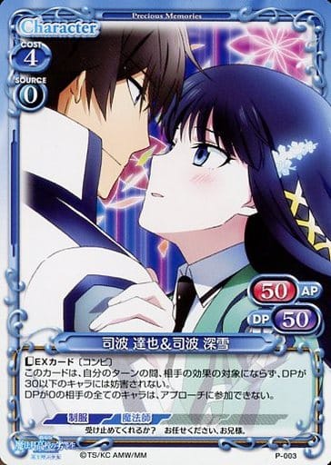 [PR] P-003 司波 達也＆司波 深雪