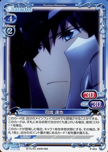 [PR] P-004 司波 達也