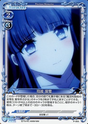 [PR] P-005 司波 深雪