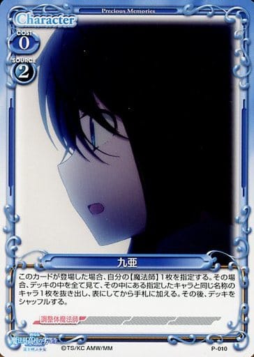 [PR] P-010 九亜