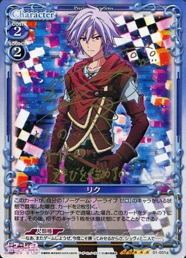 [SP] 01-001a リク(サイン入り)