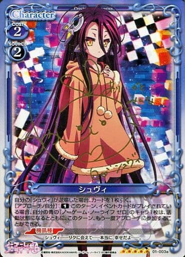 [SP] 01-003a シュヴィ(サイン入り)