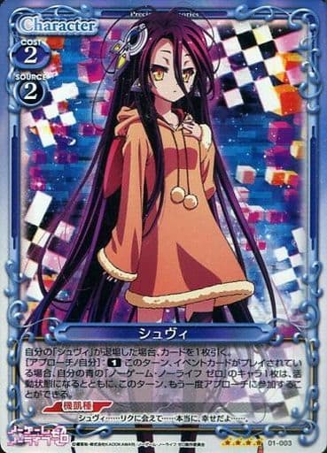 [SR] 01-003 シュヴィ