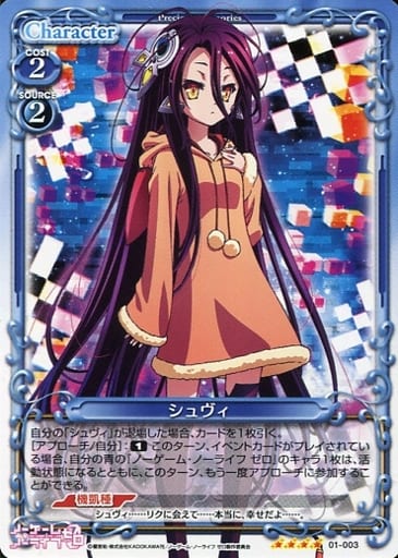 [SR] 01-003 シュヴィ(ホロなし)