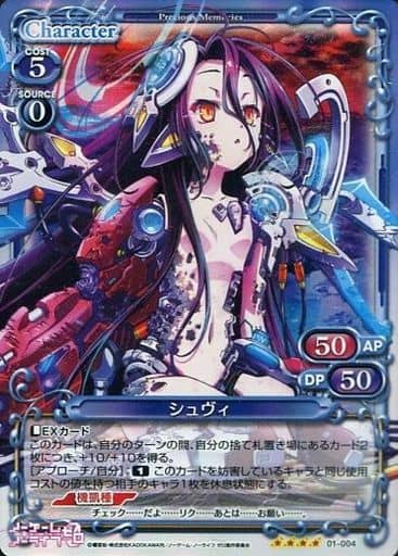 [SR] 01-004 シュヴィ