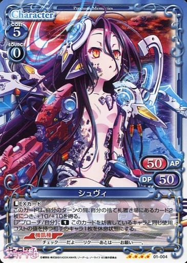 [SR] 01-004 シュヴィ(ホロなし)